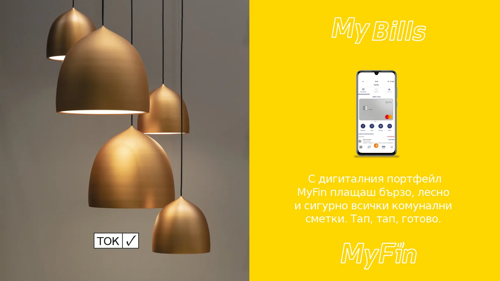 Utility Payments Now in MyFin